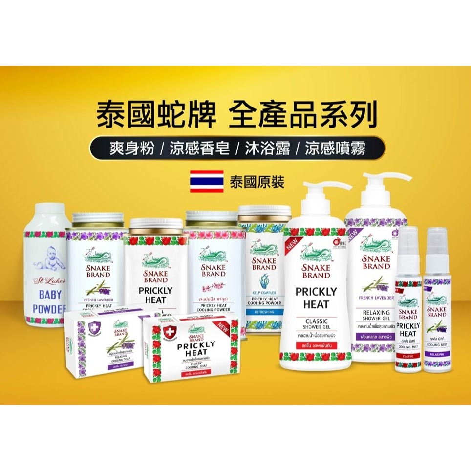 專屬賣場請勿下單⚠️Yaöooö✨Smell-酷涼身體噴霧+泰國 🐍 SNAKE BRAND 蛇牌涼感噴霧-細節圖2