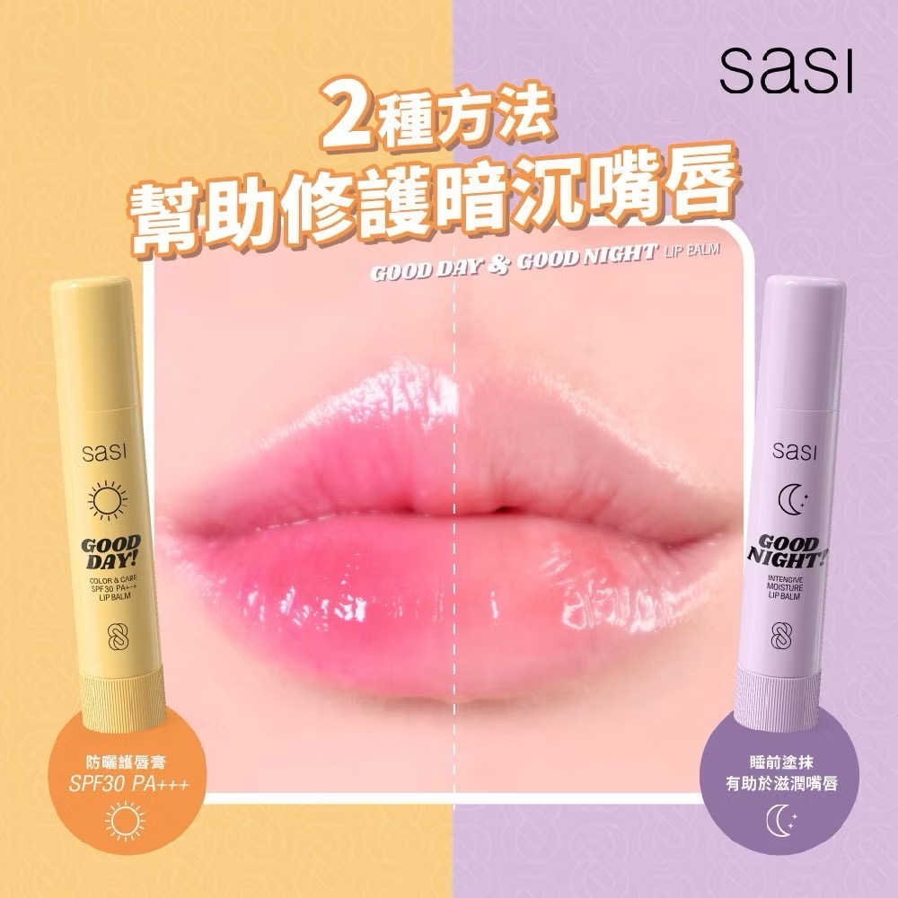 台中現貨⚡️sasi泰國🇹🇭美好一天日間/夜間 防曬 變色 潤色 保濕 滋潤 護唇膏 潤唇膏-規格圖11