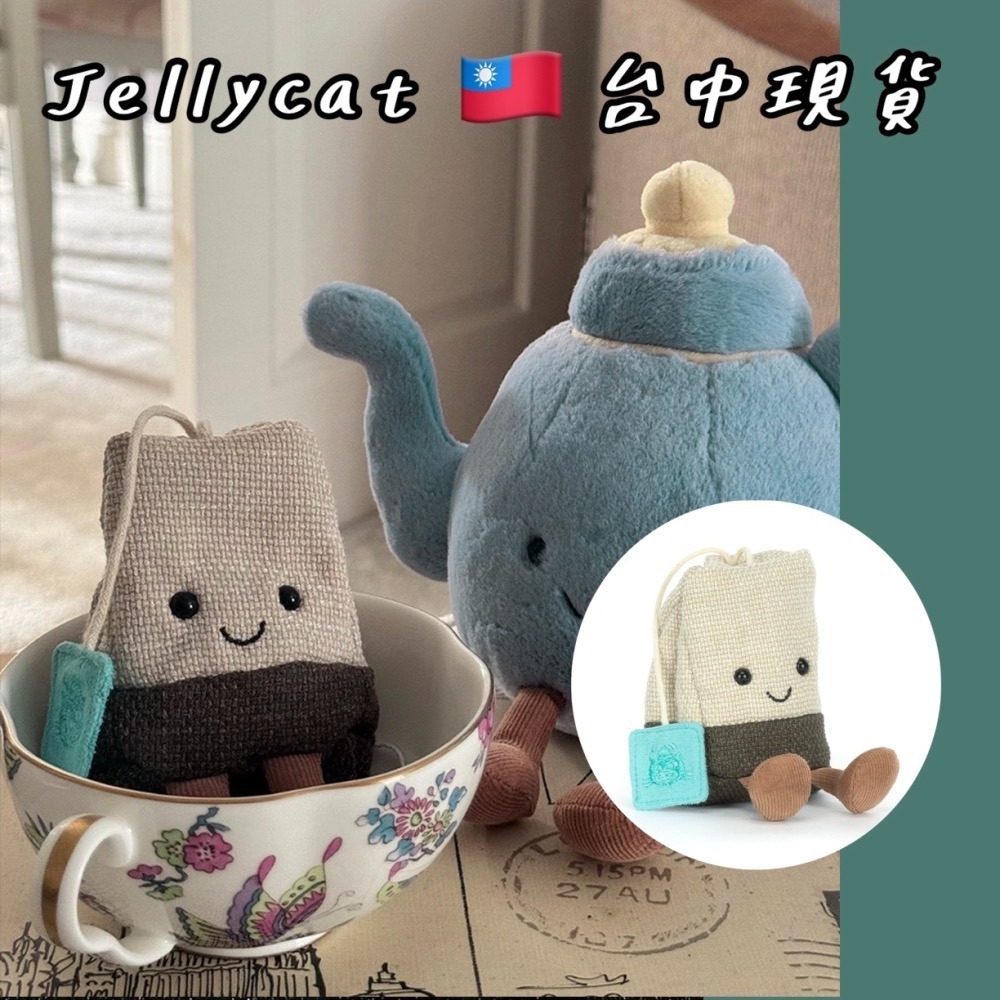 台中現貨⚡️Jellycat 正品英國限定茶包娃娃可改吊飾Amuseables Steepy