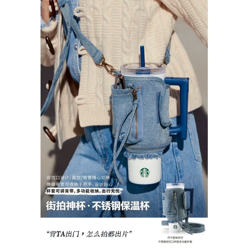 其他款式現貨+預購🔥星巴克正品✨丹寧星咖系列 中國限定 2026 3月新品 牛仔丹寧刺繡流蘇金屬鏈杯套 不鏽鋼保溫杯-細節圖6
