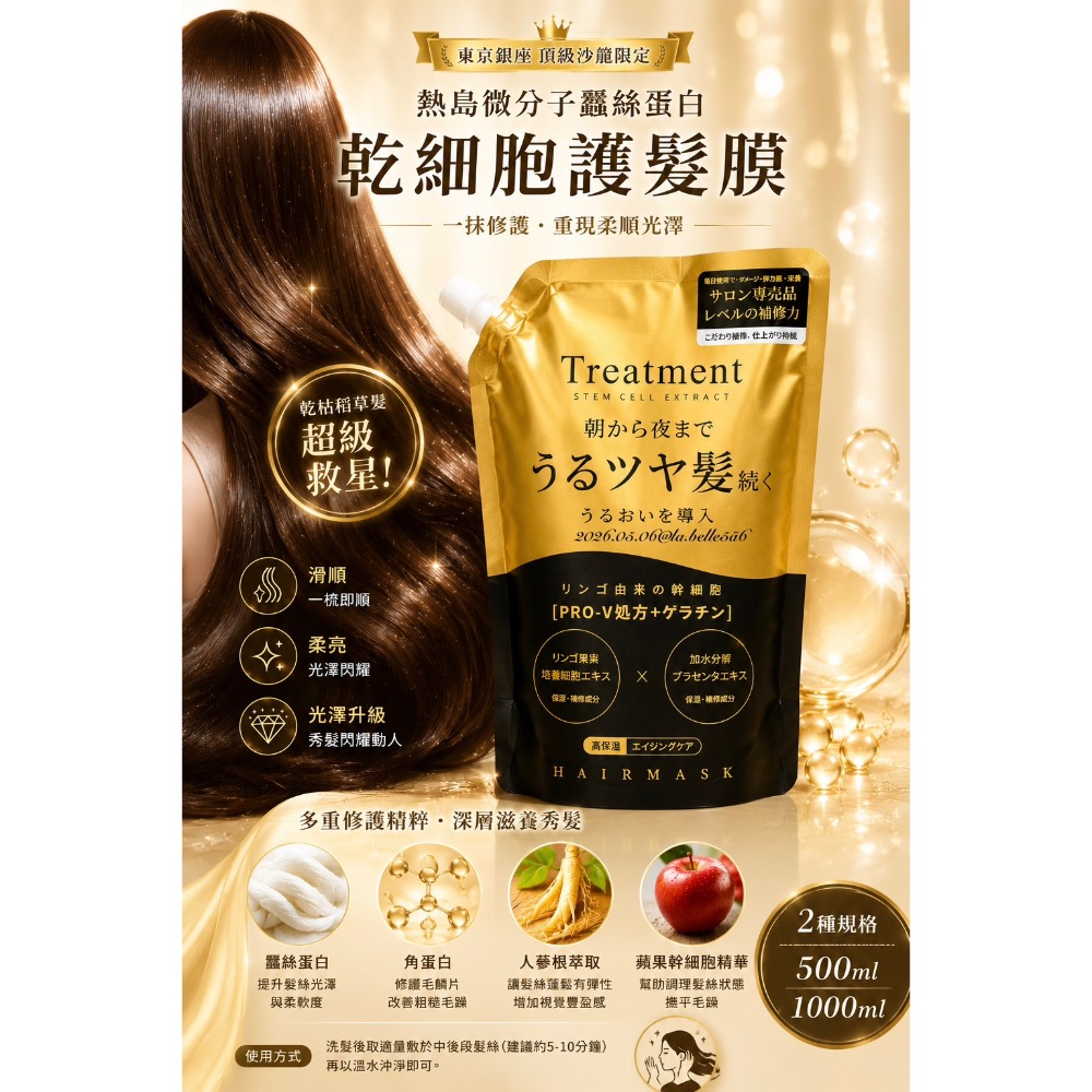 台中正品現貨 日本🇯🇵東京銀座 頂級沙龍限定小分子技術蠶絲蛋白護髮膜 500ml 幹細胞修護-細節圖7