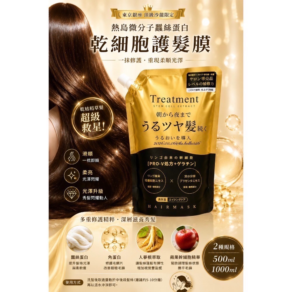 台中正品現貨 日本🇯🇵東京銀座 頂級沙龍限定小分子技術蠶絲蛋白護髮膜 500ml 幹細胞修護-細節圖7