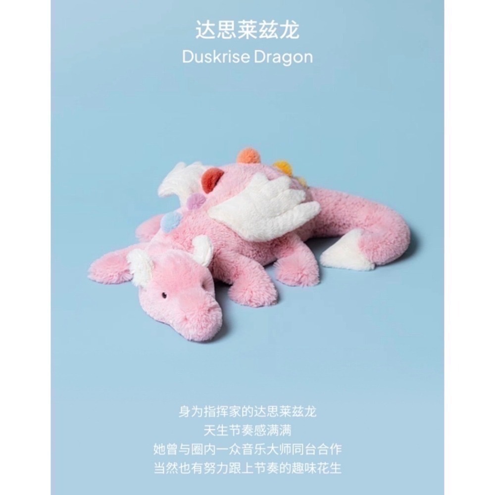 Jellycat 正品 達思萊茲龍玩偶  寶石龍 含防塵袋 紙袋 最高會籍限定-細節圖7