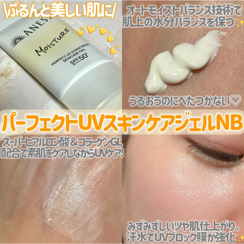 ANESSA 正品 安耐曬 2026年新版 膠原保濕防曬水凝乳 SPF50+/PA++++ 日本直郵-細節圖5
