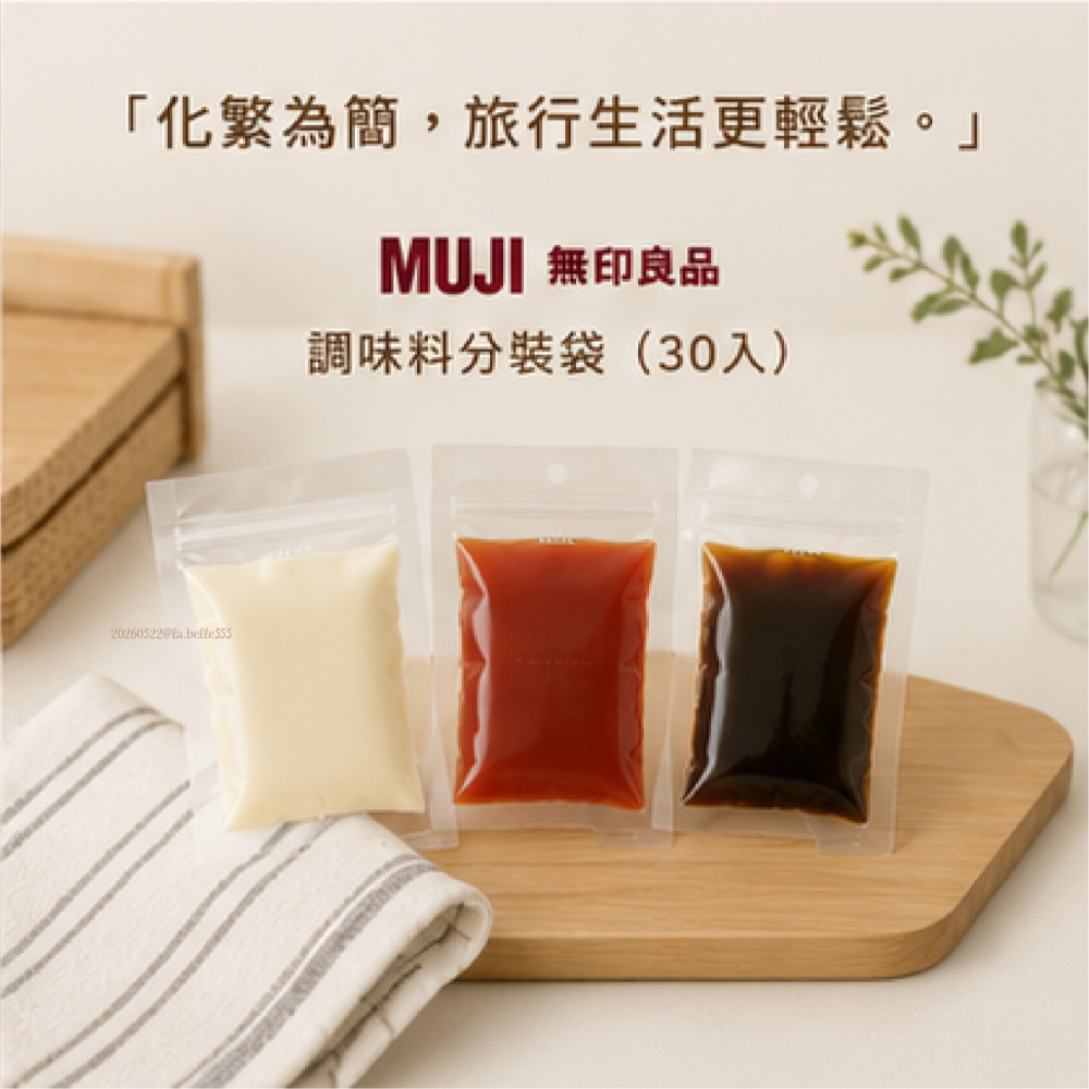 台中現貨⚡️🇯🇵日本 MUJI無印良品 不沾手擠壓設計夾鍊式調味料袋 液體分裝袋 旅用分裝袋 盥洗 一次性使用-細節圖4