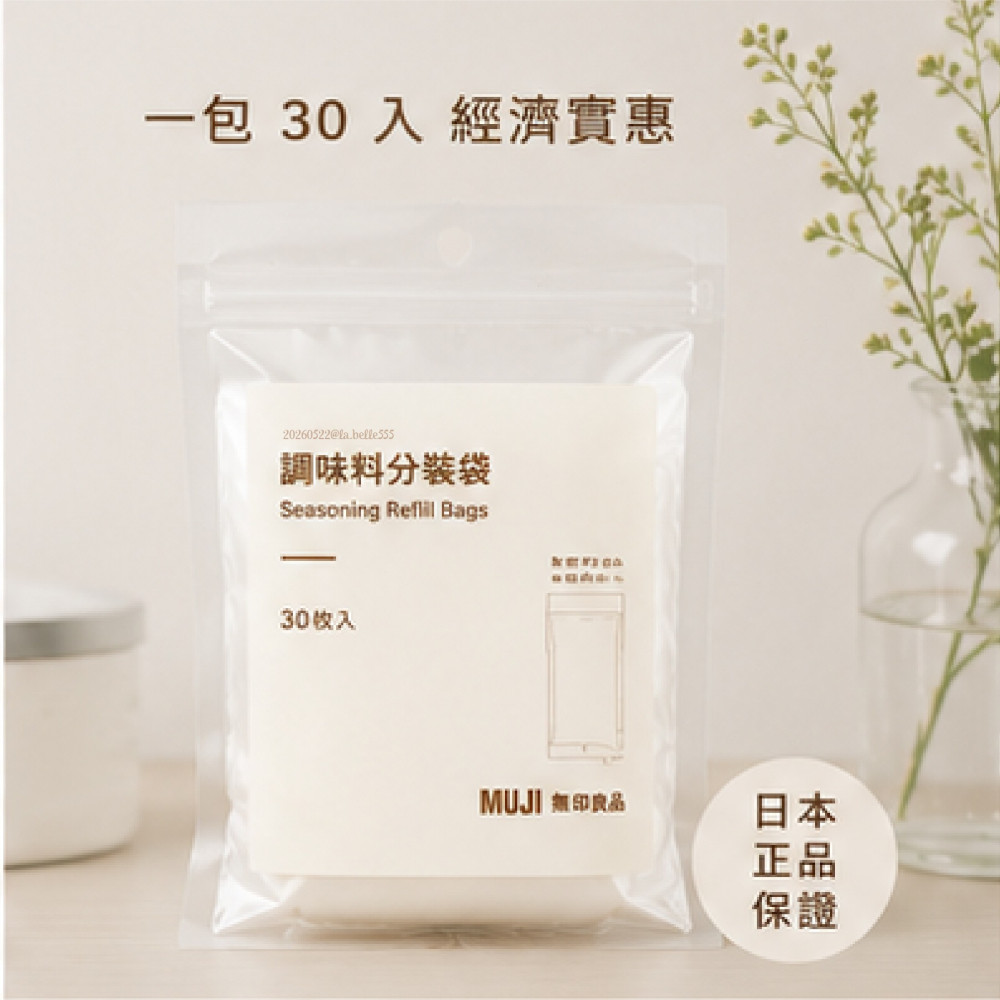 台中現貨⚡️🇯🇵日本 MUJI無印良品 不沾手擠壓設計夾鍊式調味料袋 液體分裝袋 旅用分裝袋 盥洗 一次性使用-細節圖7