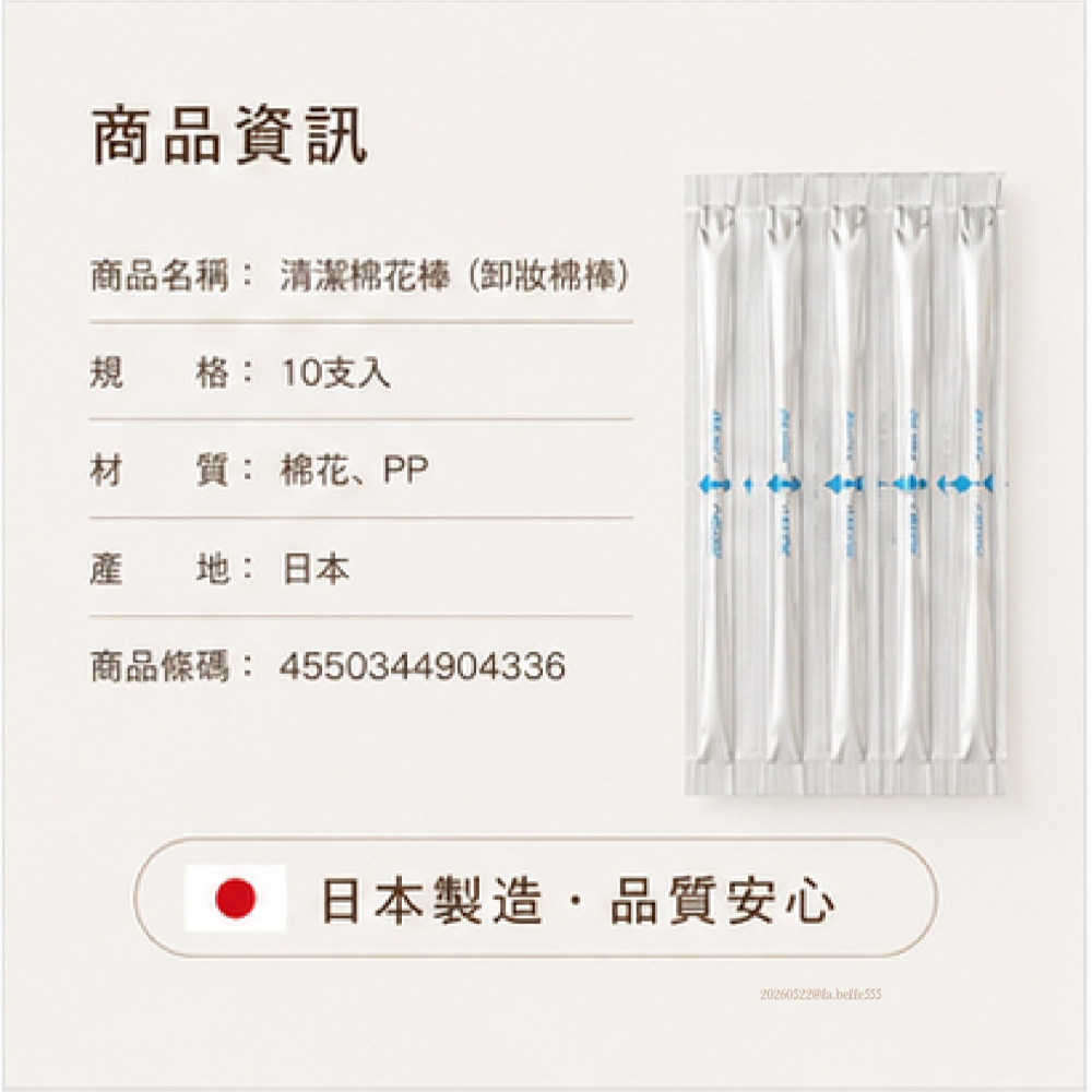 台中現貨⚡️日本🇯🇵無印良品MUJI 含有卸妝液 補妝 暈染 卸妝 【10支入】卸妝棉花棒 清潔棉花棒 棉棒-細節圖7