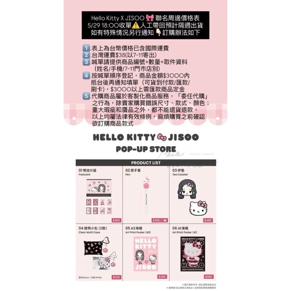 台中正品現貨⚡️智秀 Jisoo  Kitty聯名週邊 韓國快閃店 bp原子筆 保溫杯 護照包 髮夾 小灰塵-細節圖6