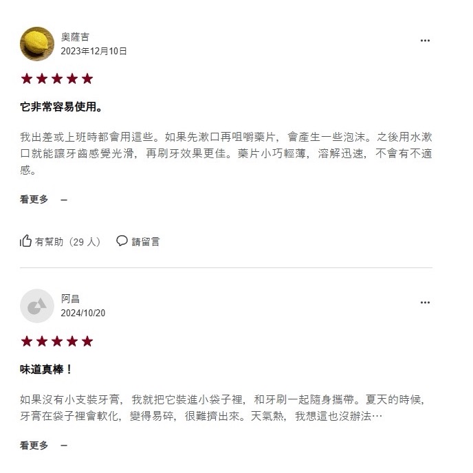 台中正品現貨⚡️日本限定 無印良品 牙膏錠20入牙膏片 旅行牙膏 敏感牙膏 牙齒清潔 外出型方便攜帶-細節圖5