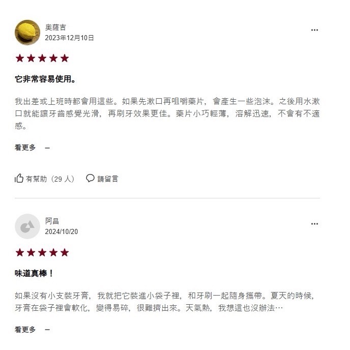 台中正品現貨⚡️日本限定 無印良品 牙膏錠20入牙膏片 旅行牙膏 敏感牙膏 牙齒清潔 外出型方便攜帶-細節圖5