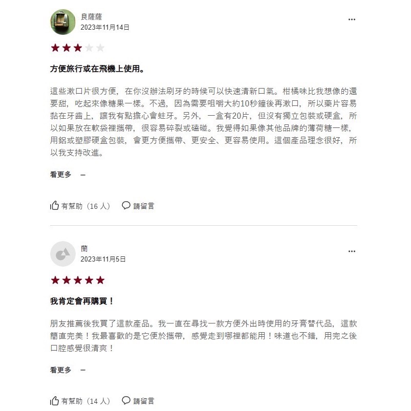 台中正品現貨⚡️日本限定 無印良品 牙膏錠20入牙膏片 旅行牙膏 敏感牙膏 牙齒清潔 外出型方便攜帶-細節圖6