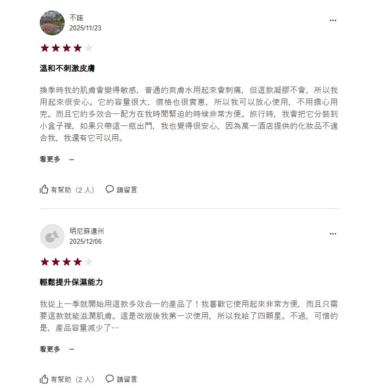 台中正品現貨⚡️無印良品 MUJI敏感肌ALL IN ONE多功能 多合一 美容凝膠/150g-細節圖7