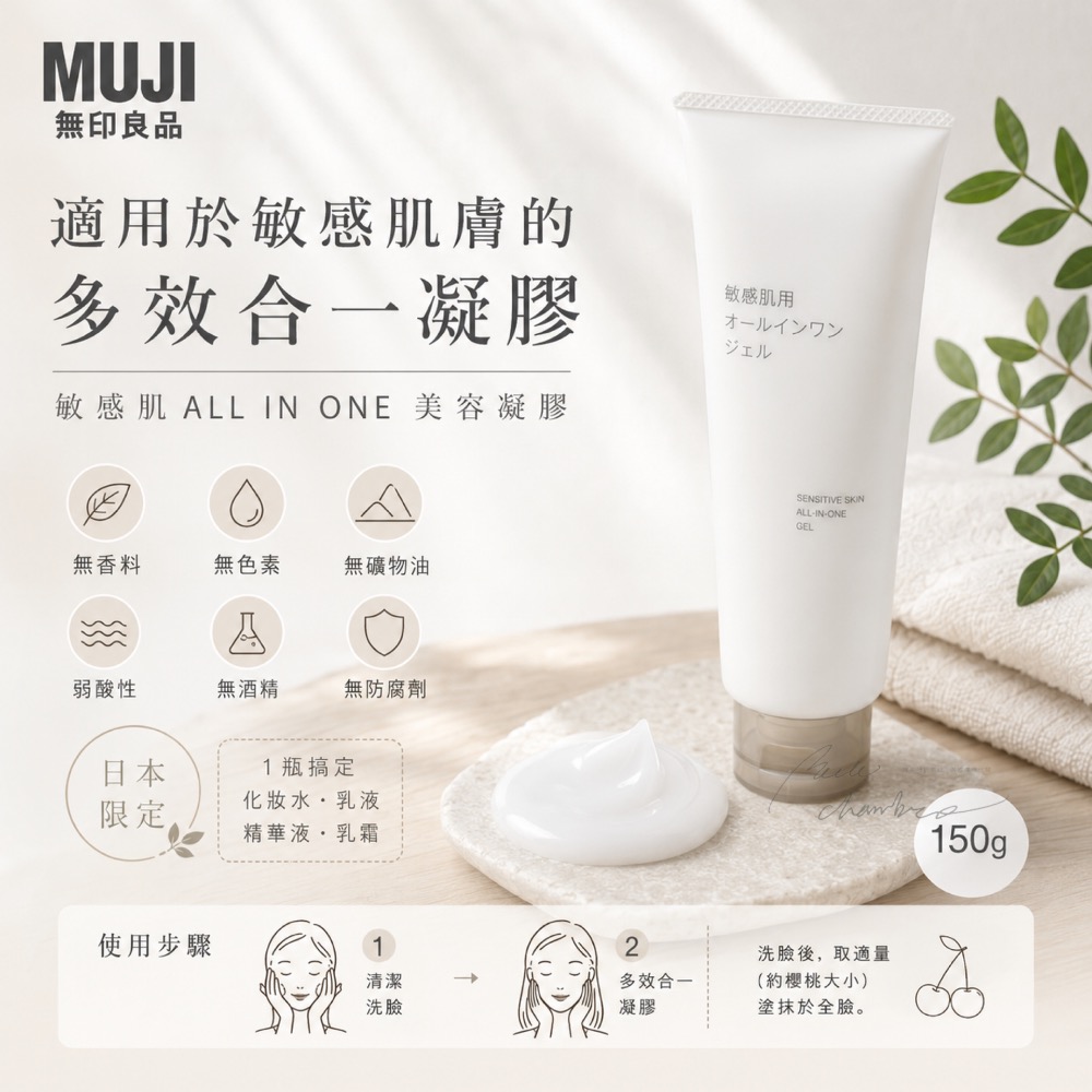 台中正品現貨⚡️無印良品 MUJI敏感肌ALL IN ONE多功能 多合一 美容凝膠/150g-細節圖10