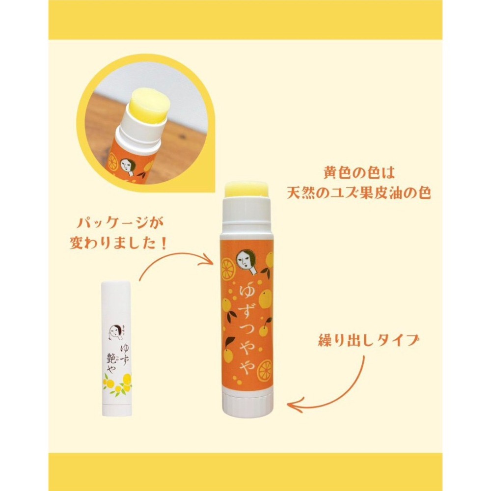 台中現貨⚡️ 限量特價 舊包裝 日本YOJIYA 優佳雅 經典柚香護唇膏  柚子護唇膏 條狀4G-細節圖2