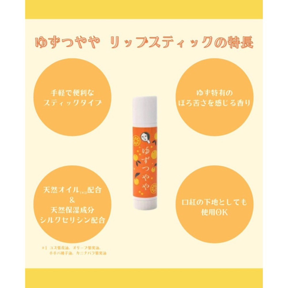 台中現貨⚡️ 限量特價 舊包裝 日本YOJIYA 優佳雅 經典柚香護唇膏  柚子護唇膏 條狀4G-細節圖3