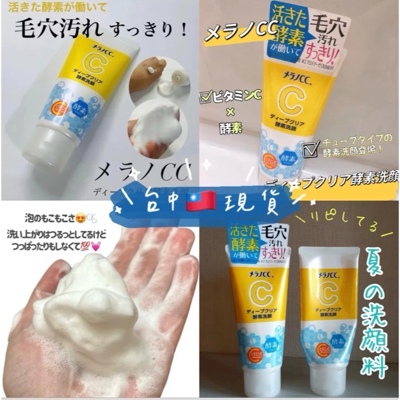 台中現貨⚡️🇯🇵境內版Melano CC維他命C酵素深層清潔洗面乳樂敦ROHTO酵素洗顏綿密泡泡清透水潤素-細節圖2