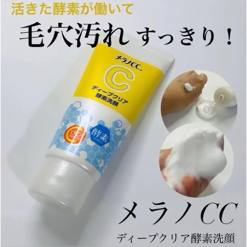 台中現貨⚡️🇯🇵境內版Melano CC維他命C酵素深層清潔洗面乳樂敦ROHTO酵素洗顏綿密泡泡清透水潤素-細節圖5