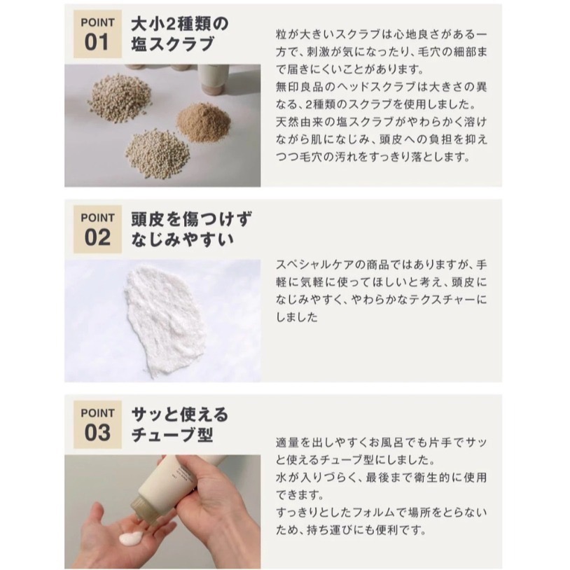 台中現貨⚡️日本製 無印良品 新發售 植物發酵液頭皮磨砂膏 無添加 磨砂膏 頭皮 清潔 去角質 深層潔淨 清爽-細節圖6