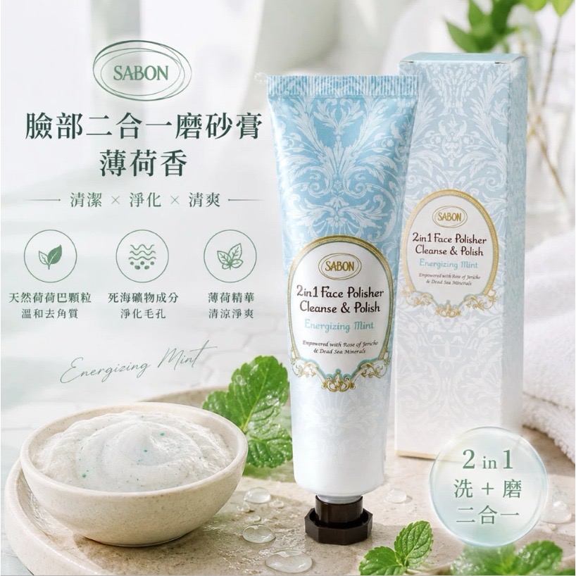 台中現貨⚡️五折SABON 洗面乳 去角質 臉部二合一磨砂膏薄荷香 60ml盒裝 效期2027 洗+磨 二合一-細節圖2