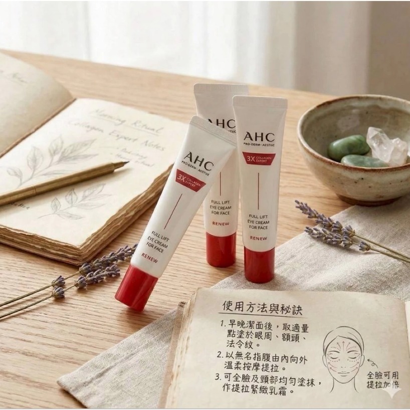 台中現貨⚡️韓國🇰🇷AHC 第十四代 4D 3X Collagen Expert 全臉按摩緊緻眼霜12ml-細節圖5