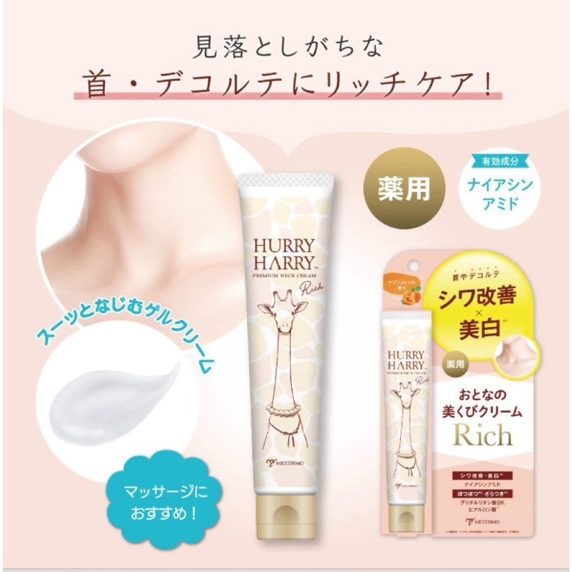 台中現貨⚡️日本直送🦒HURRY HARRY脆爆紅 美容頸霜 40g 頸紋霜 頸部保養 肌膚保養-細節圖5