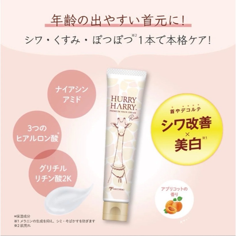 台中現貨⚡️日本直送🦒HURRY HARRY脆爆紅 美容頸霜 40g 頸紋霜 頸部保養 肌膚保養-細節圖9