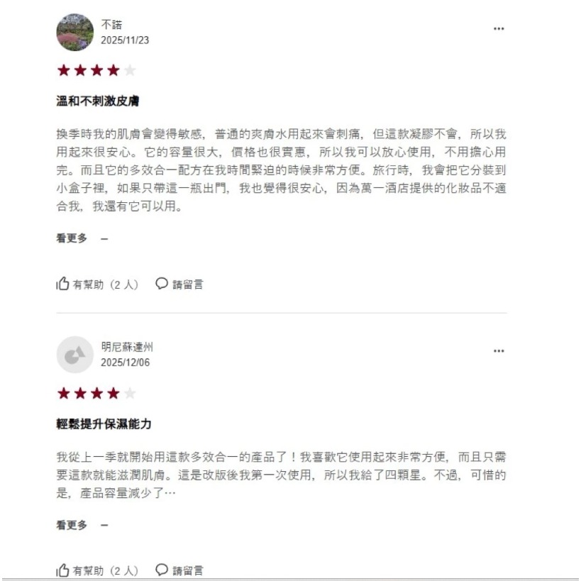 台中正品現貨⚡️無印良品 MUJI敏感肌ALL IN ONE多功能 多合一 美容凝膠 精華 /150g-細節圖8