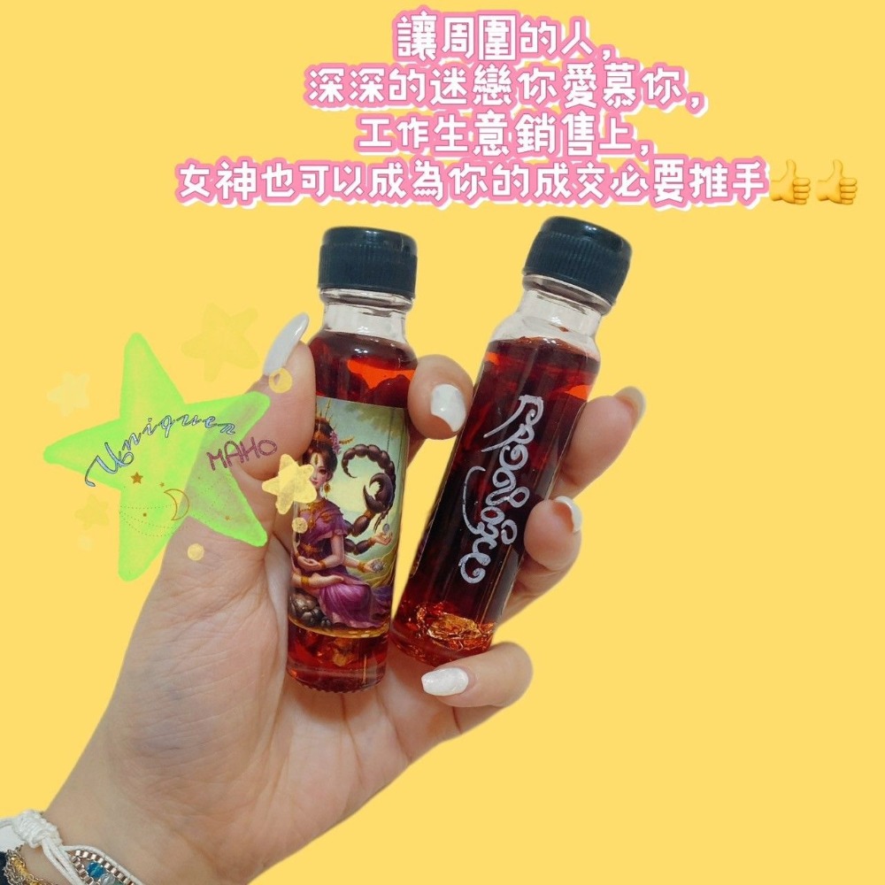 阿贊賓士🪄毒蠍女神魅情油🔥人見人愛強增魅力招貴人桃花-細節圖5