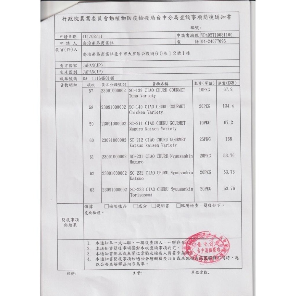 【寵物王】日本 CIAO肉泥 單包 啾嚕貓用肉泥 貓肉泥 ciao肉泥 零食 啾嚕肉泥 燒肉泥 噗啾片狀肉泥-細節圖5