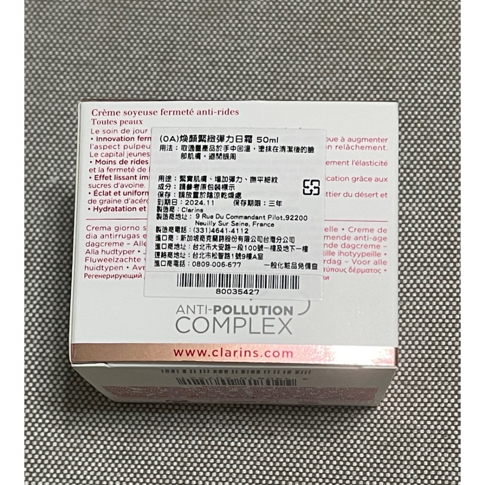 CLARINS克蘭詩煥顏緊緻彈力日霜50ml-細節圖2