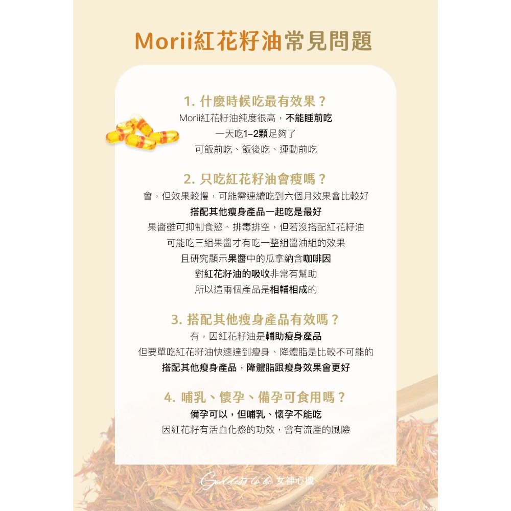 晉捷 Morii 紅花籽油光漾膠囊-細節圖5