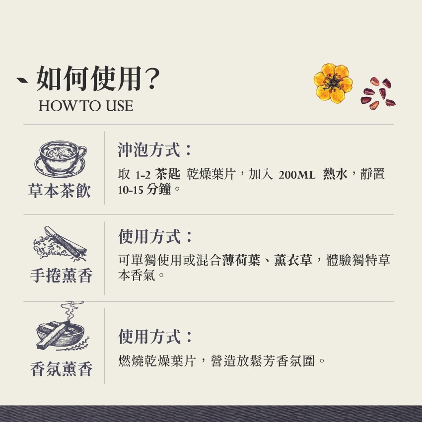 柳葉黃薇 5g｜Sinicuichi Heimia Salicifolia 乾燥 花 草 茶 原料｜本草・草本實驗室-細節圖4