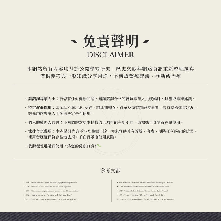 柳葉黃薇 5g｜Sinicuichi Heimia Salicifolia 乾燥 花 草 茶 原料｜本草・草本實驗室-細節圖6