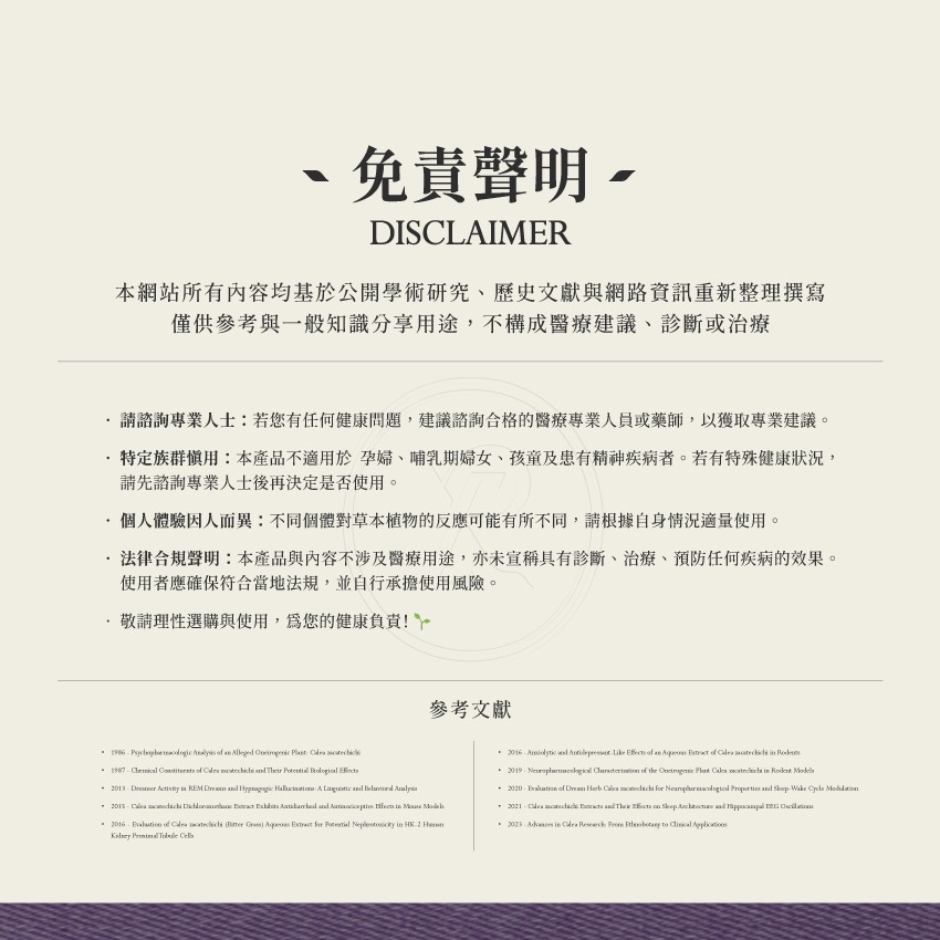 墨西哥 夢境草｜1g｜Dream Herb Calea Zacatechichi｜本草・草本實驗室｜飛 行 草 本-細節圖6