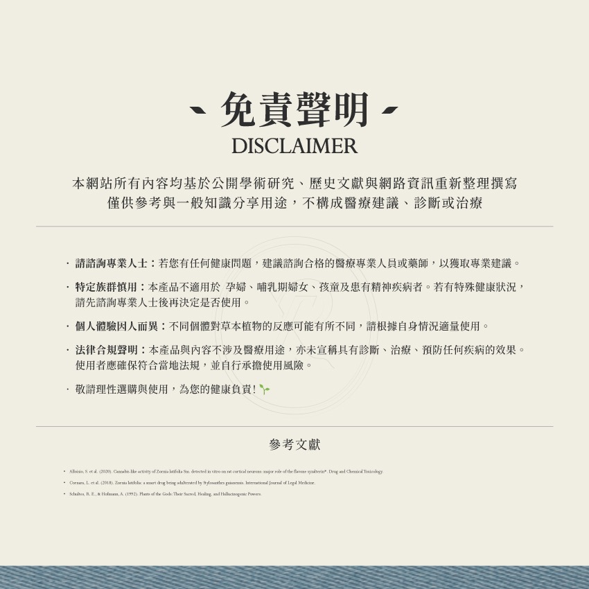 闊葉丁癸 5g｜Maconha Brava Zornia Latifolia 乾燥 花 草 茶 原料｜飛 行 草 本-細節圖6