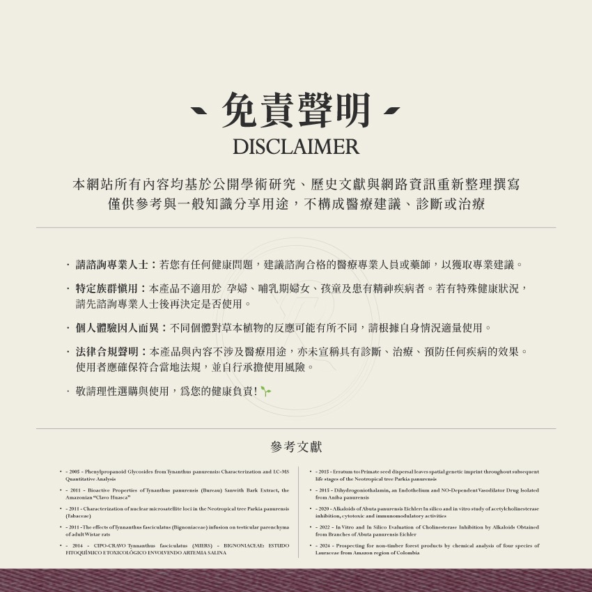 亞馬遜丁香藤 10g｜Clavo Huasca Tynnanthus panurensis 乾燥 花 草 茶 原料 飛-細節圖6