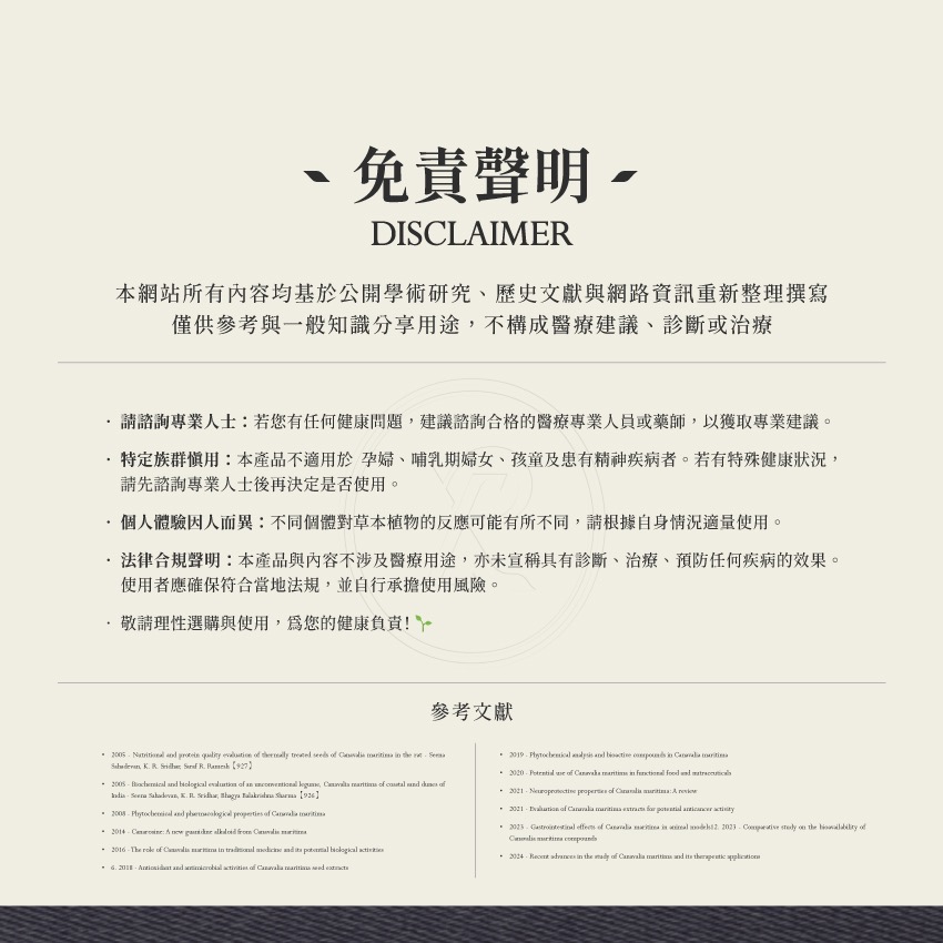 濱刀豆 5g｜Bay Bean Canavalia Maritima 乾燥 花 草 茶 原料｜本草・草本實驗室-細節圖6