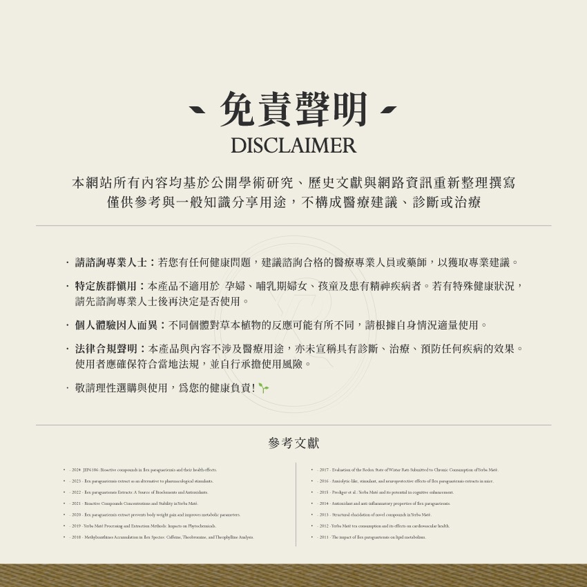 巴拉圭冬青 瑪黛茶 10g｜Yerba Maté Ilex Paraguariensis 乾燥 花 草 茶 原料｜本草-細節圖6