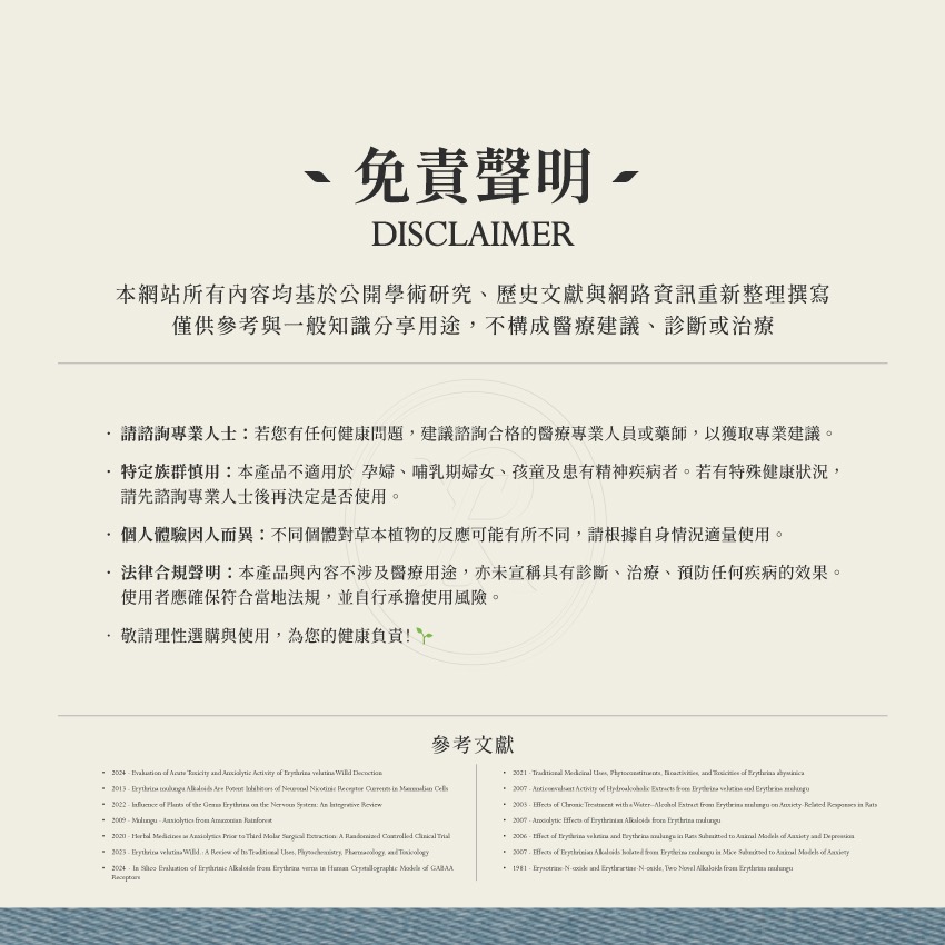 木龍骨 10g｜Mulungu Erythrina mulungu 乾燥 花 草 茶 原料｜本草・草本實驗室-細節圖6