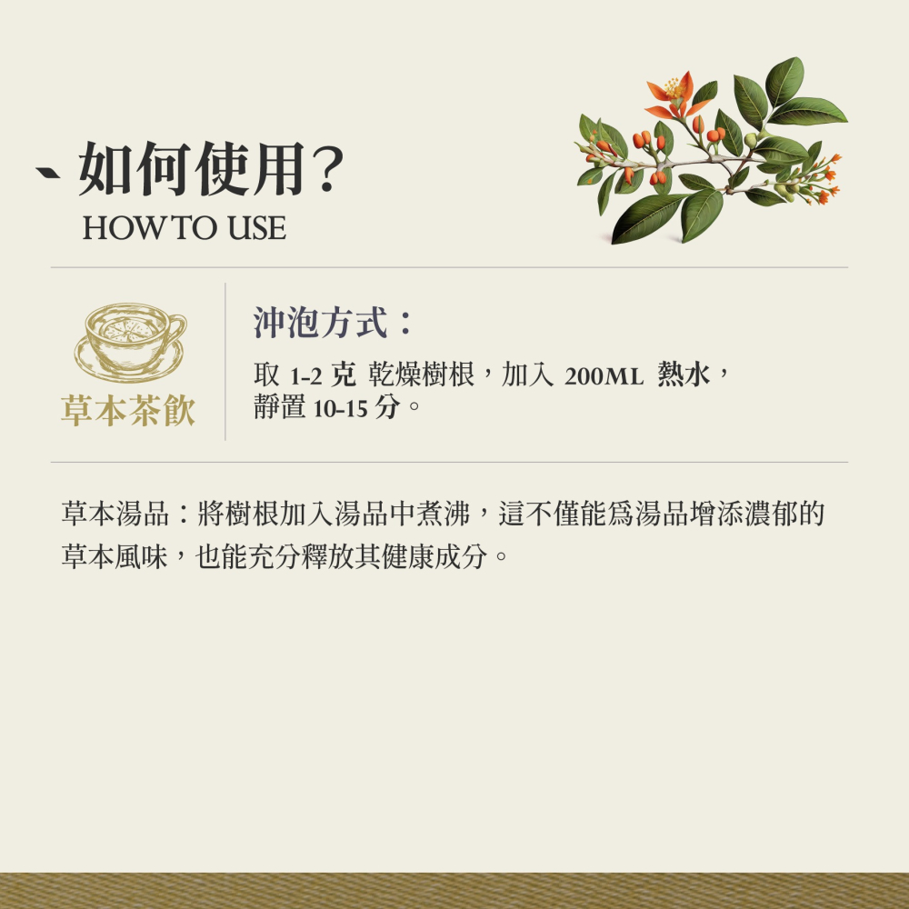 南非醉茄 印度人參 10g｜Raspberry Rubus Idaeus 乾燥 花 草 茶 原料｜本草-細節圖4