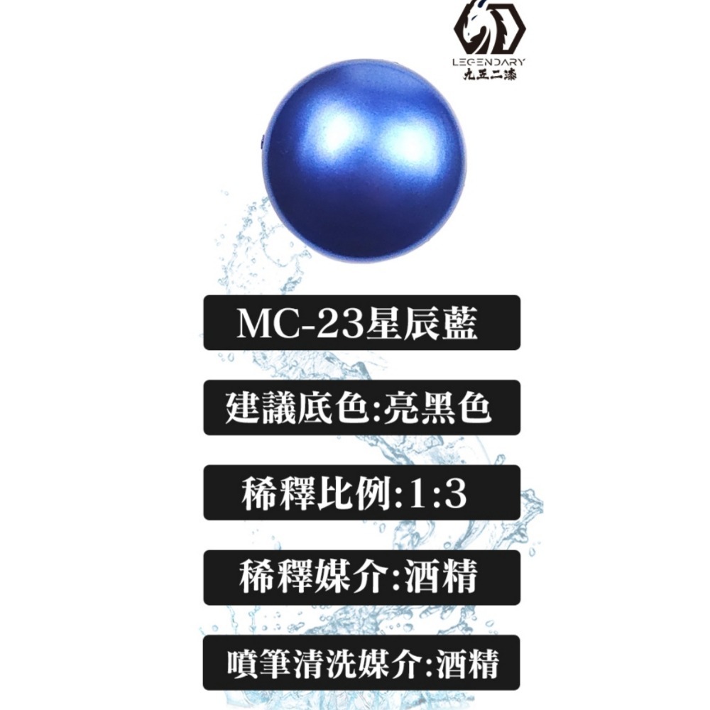 MC-23星辰藍