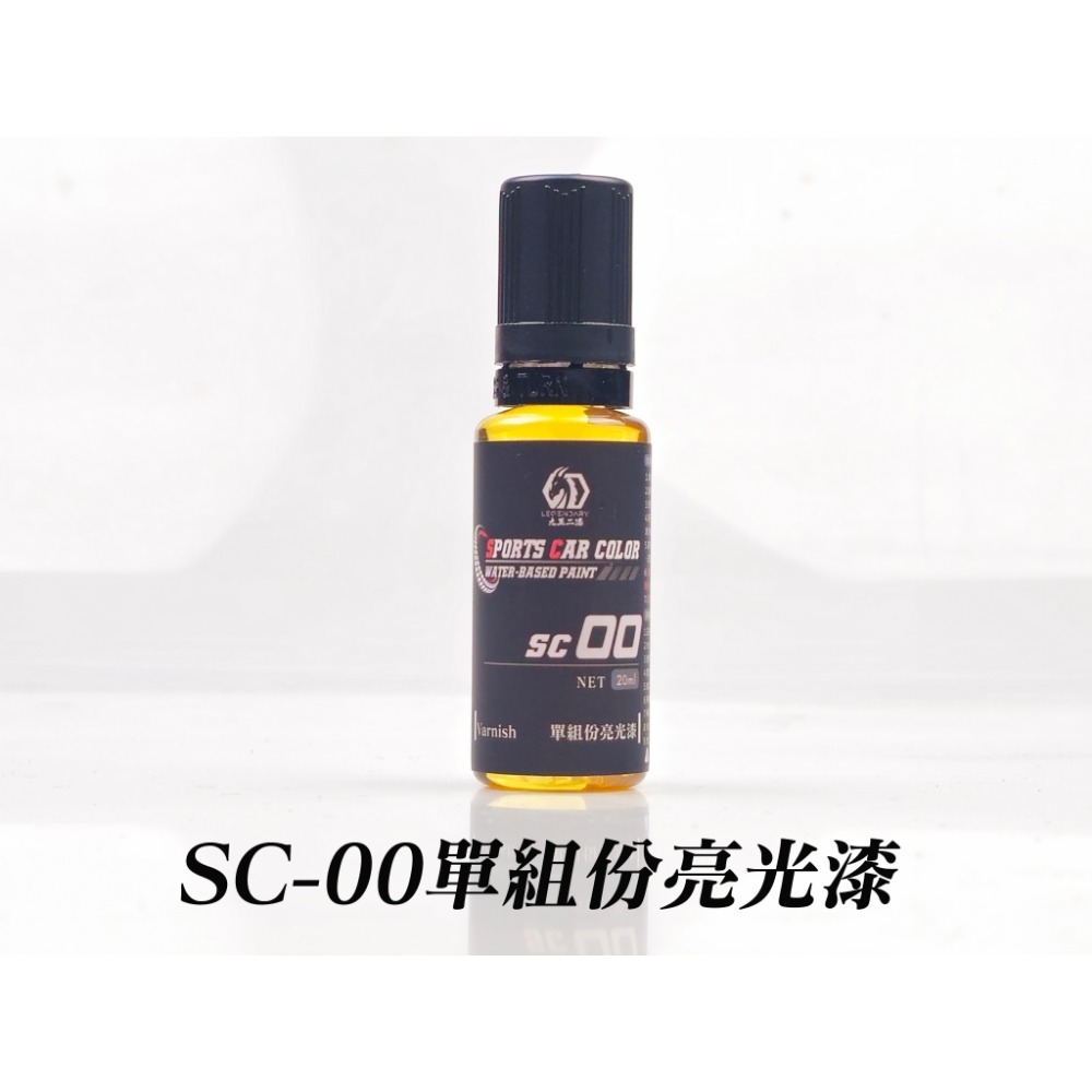 九五二漆 水性噴塗SC車模系列-規格圖1