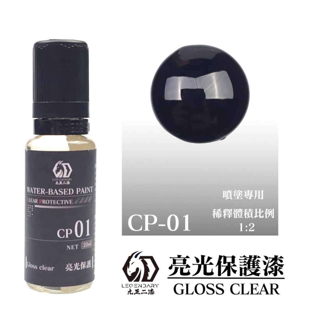 01超平滑亮光保護漆