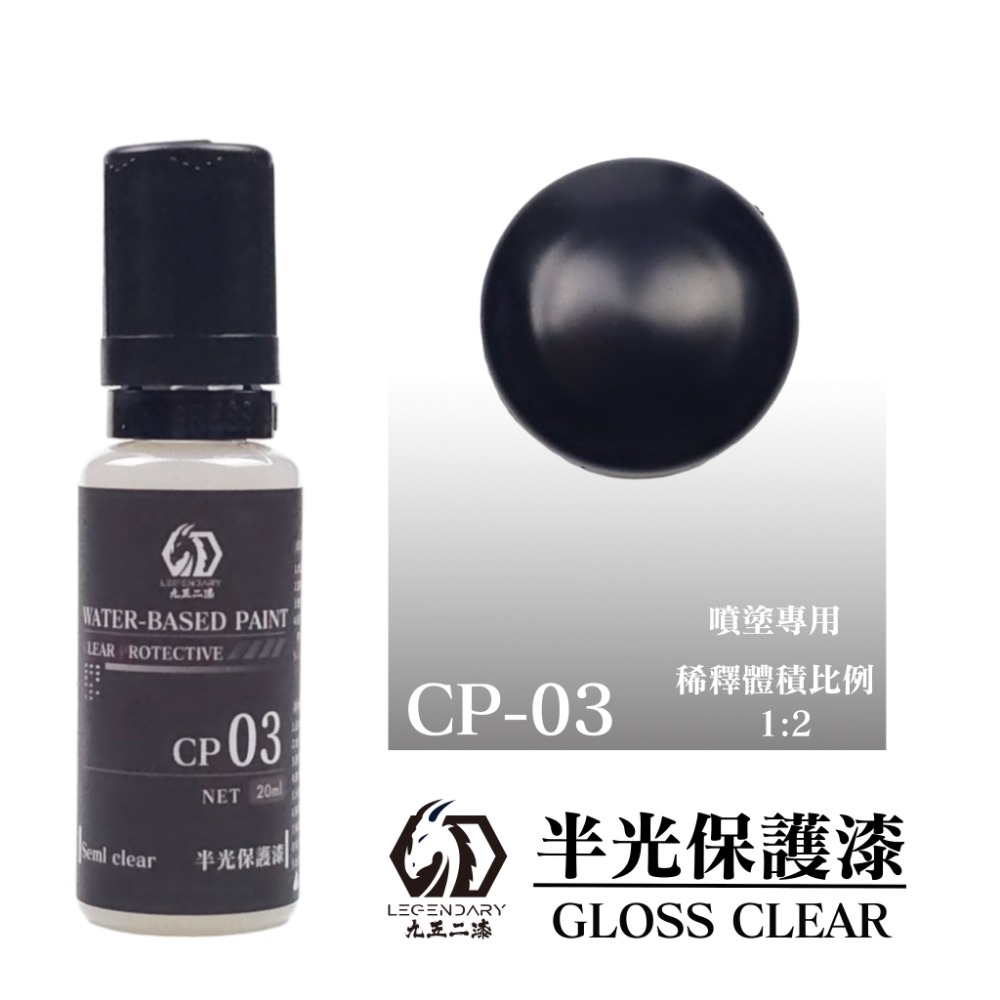 九五二漆 水性噴塗基礎漆 噴塗 基礎色 透明色  9527 水性 水性漆 環保 低毒性-規格圖1