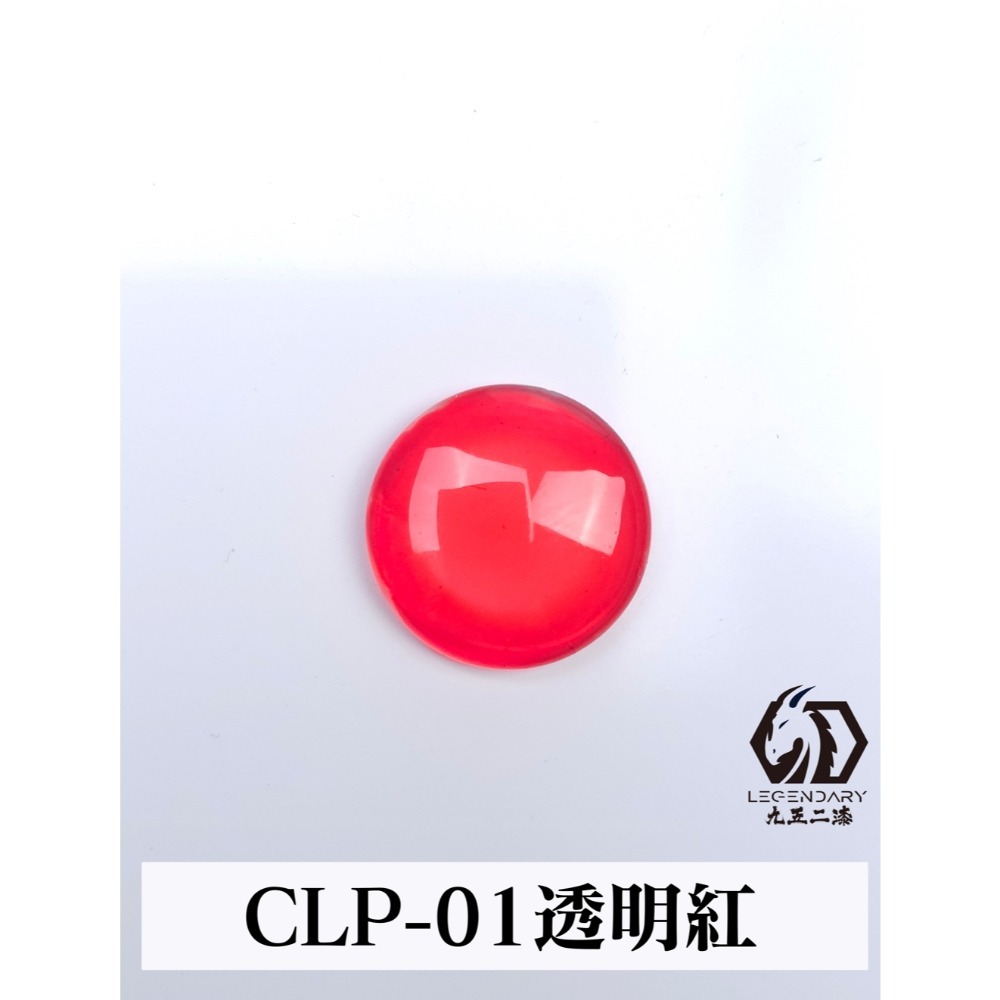 1透明紅