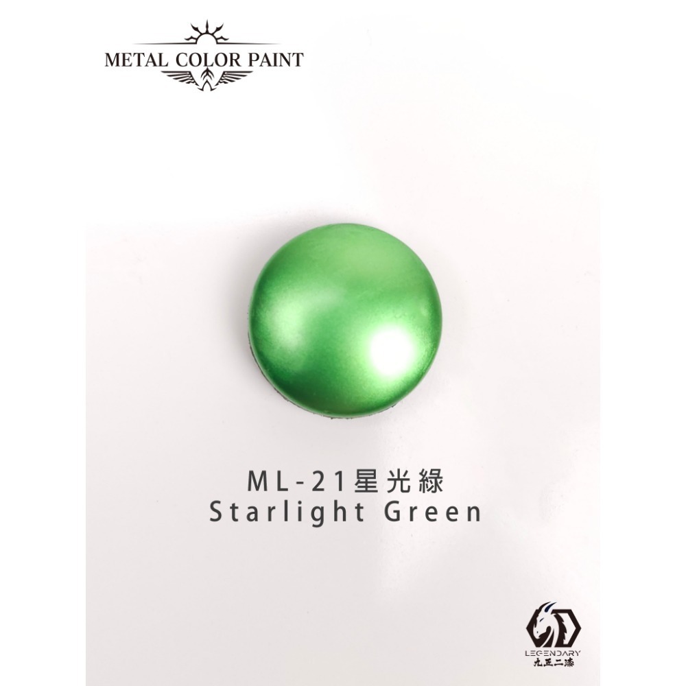 ML-21星光綠