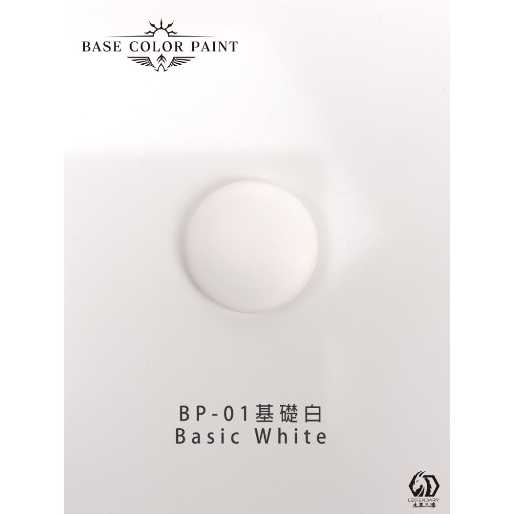 1基礎白