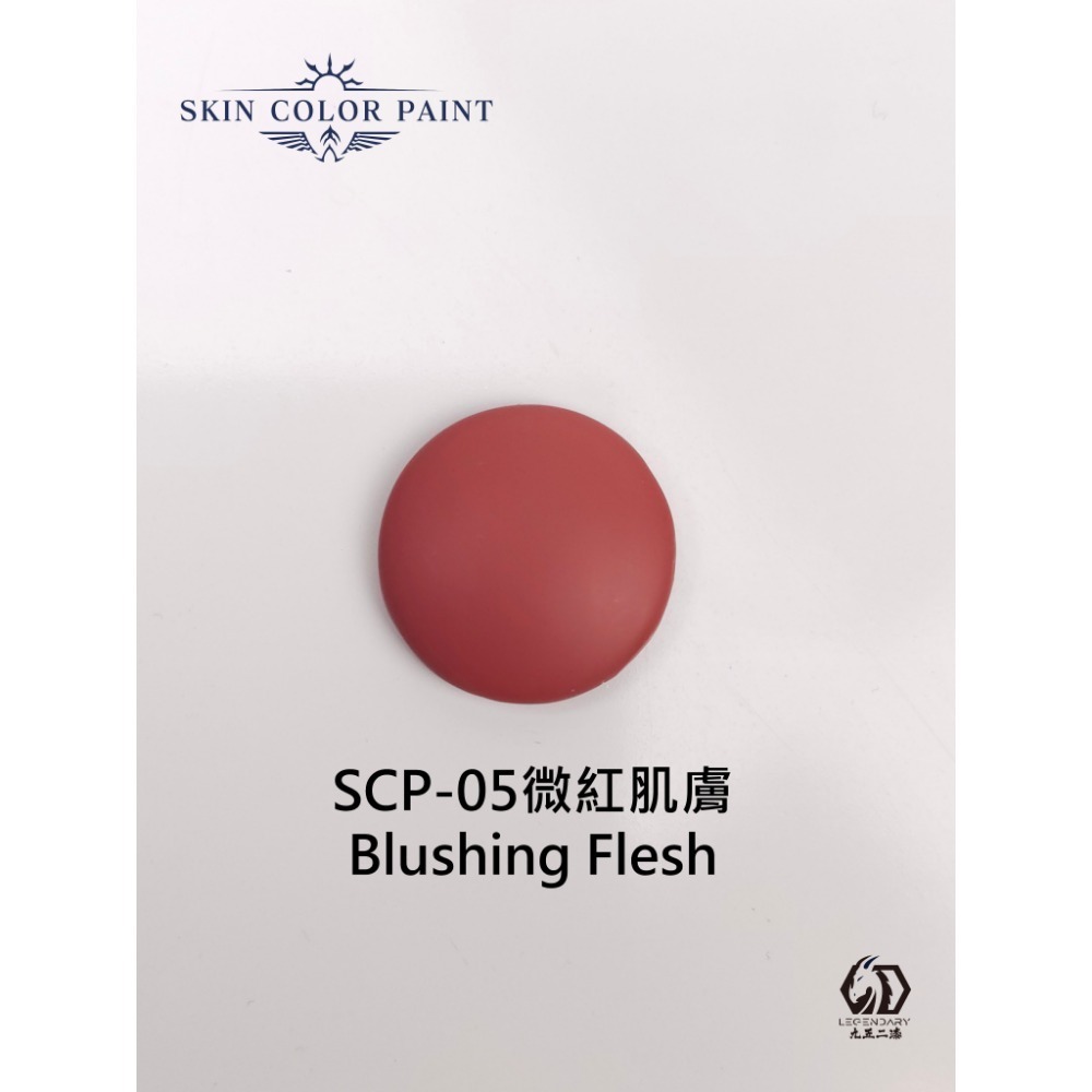 05微紅肌膚