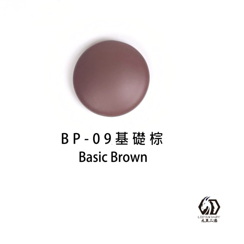 9基礎棕