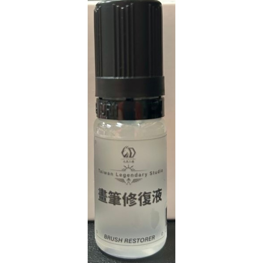 畫筆修復液